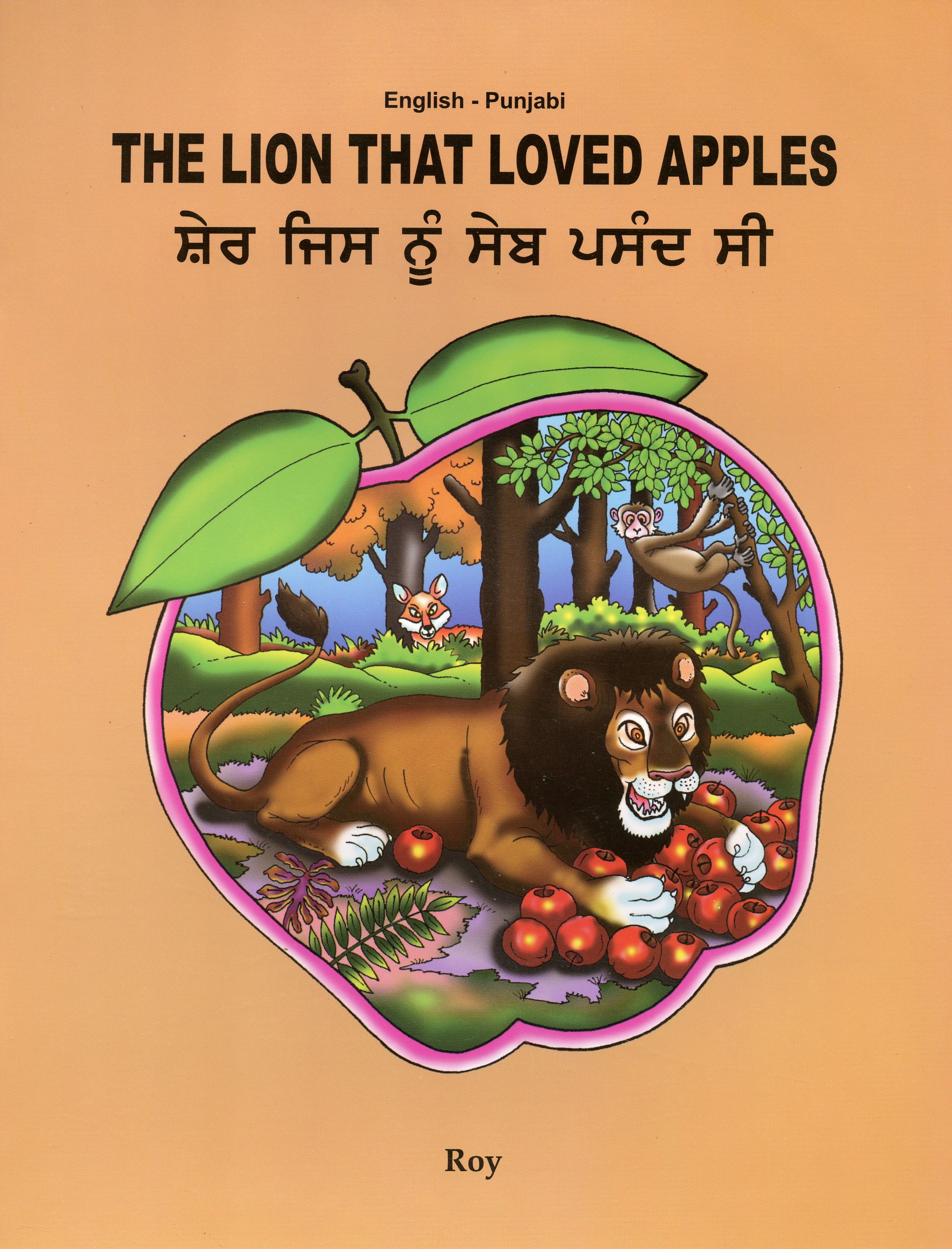 Uha śēra jō sēba nū pi'āra karadā sī = The lion that loved apples