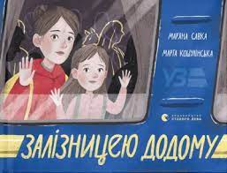 Zaliznyt͡sei͡u dodomu