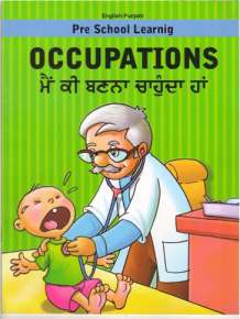 Maiṁ kī baṇanā cāhudā hāṁ = Occupations