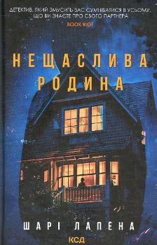Neshchaslyva rodyna