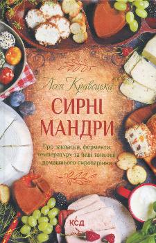 Syrni mandry