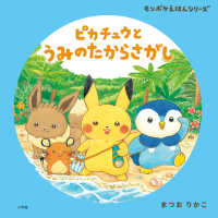 Pikachū to umi no takarasagashi