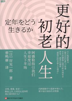 Geng hao de chu lao ren sheng