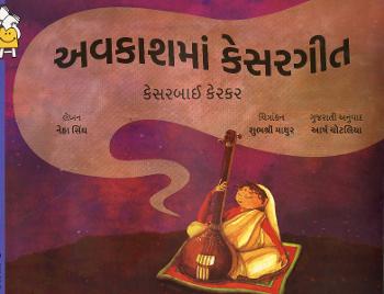 Avakashaman Kesargit