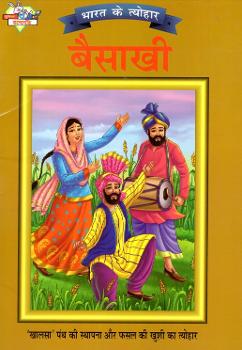 Baisākhī