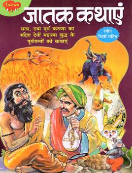 Jātaka kathāeṃ