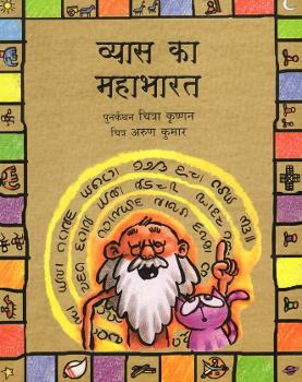 Vyāsa kā Mahābhārata